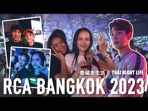 【泰國｜曼谷夜生活】#ROUTE66 #RCA #RCABANGKOK #字幕 #開啟字幕 #clubbing #nightLIFE #泰國夜生活 #夜店