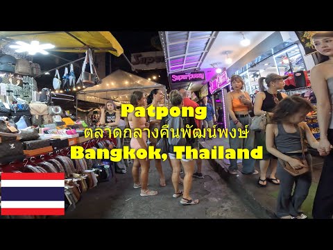 Patpong Night Market ตลาดกลางคืนพัฒน์พงษ์ Walking Tour – Bangkok, Thailand
